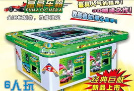 廣州圖藝電子產(chǎn)品 供應(yīng)富豪車霸游戲機與多元化娛樂解決方案
