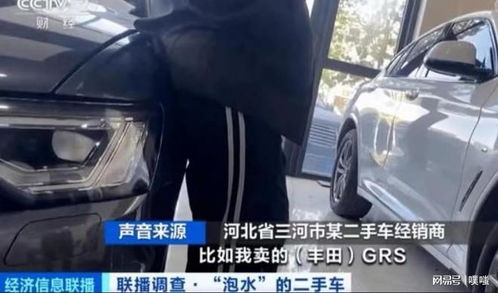 驚！泡水車翻新倒賣利潤超20%，低價誘惑攪動二手車市場