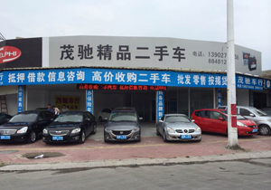 汕頭市茂馳汽車貿易-簡介 二手車收購