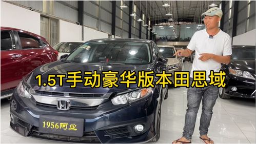 小伙15萬(wàn)買的精品思域，如今二手車收購(gòu)行情揭秘